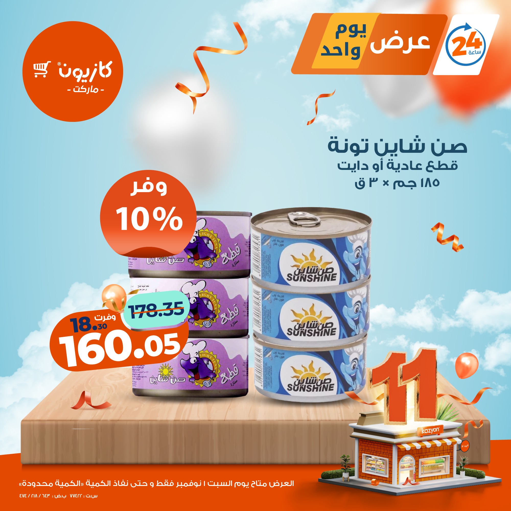 kazyon offers from 31oct to 2oct 2025 عروض كازيون من 31 أكتوبر حتى 2 أكتوبر 2025 صفحة رقم 1